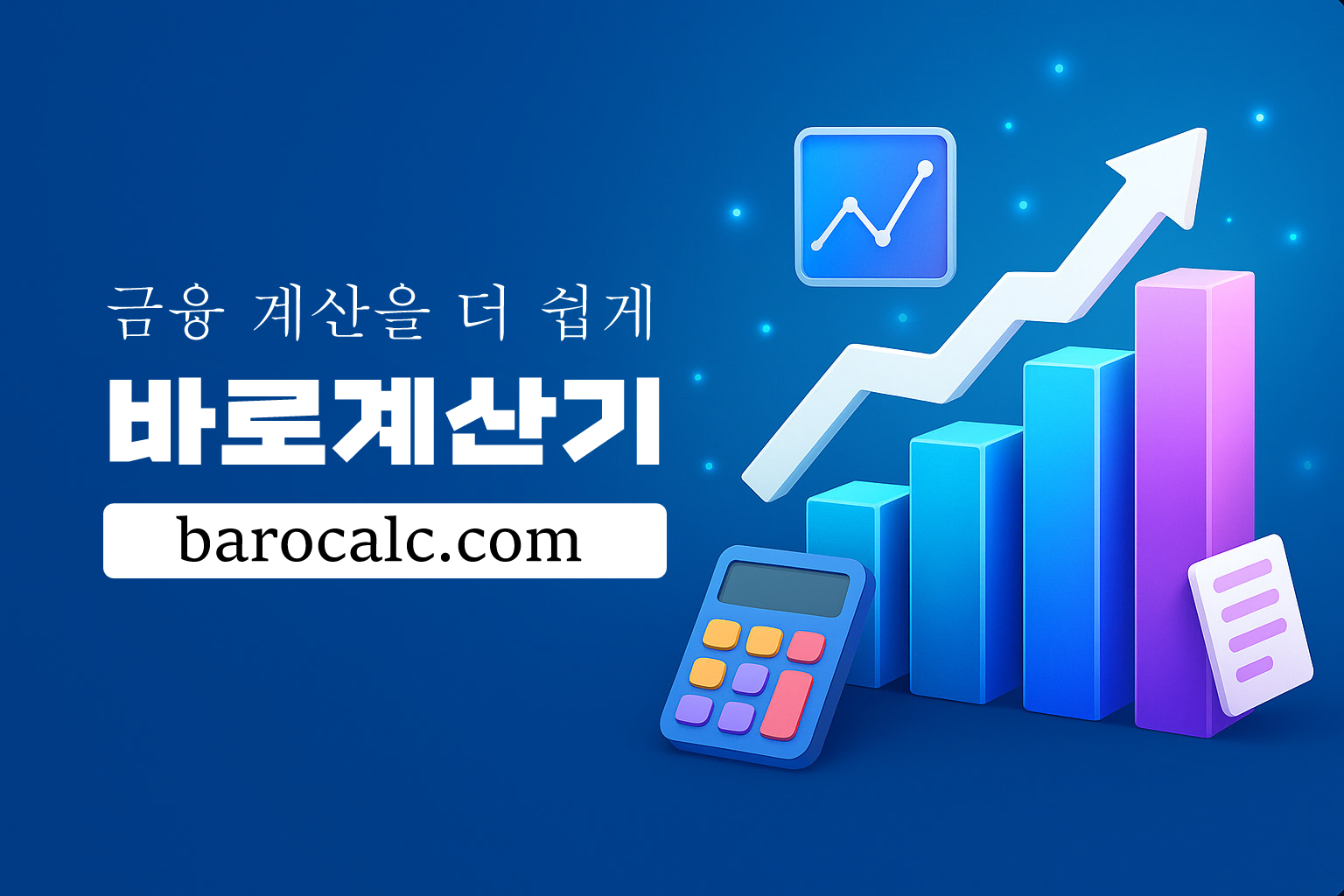 코인계산기 - 가상화폐 수익률, 평단가, 물타기, 불타기 무료 계산 | 바로계산기